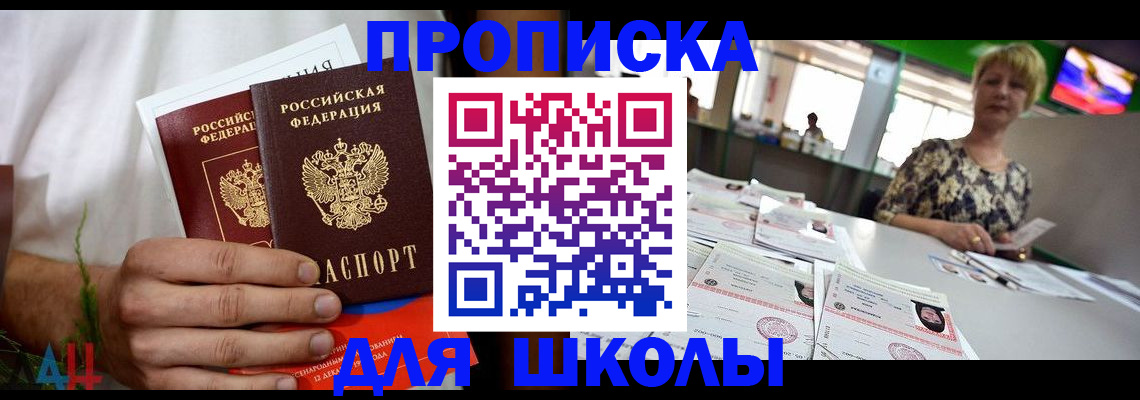временная прописка в Орске