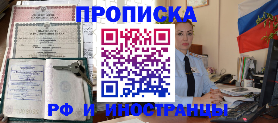 временная регистрация законно в Орске
