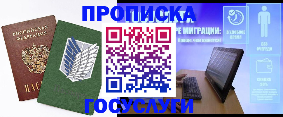 временная регистрация 2025 в Орске