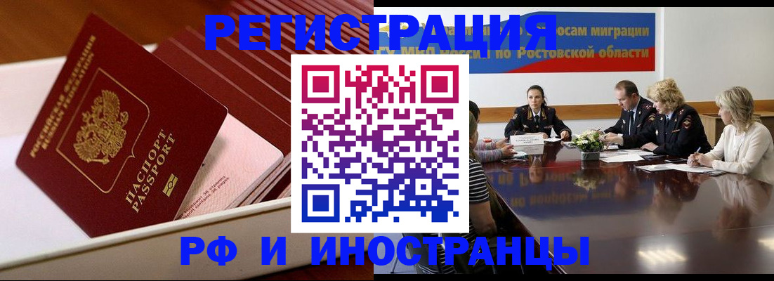 прописка штамп в Орске